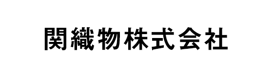 関織物株式会社